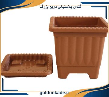 گلدان پلاستیکی مربع