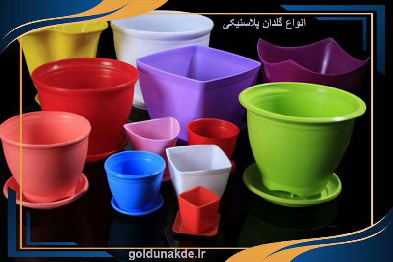 گلدان پلاستیکی مربع