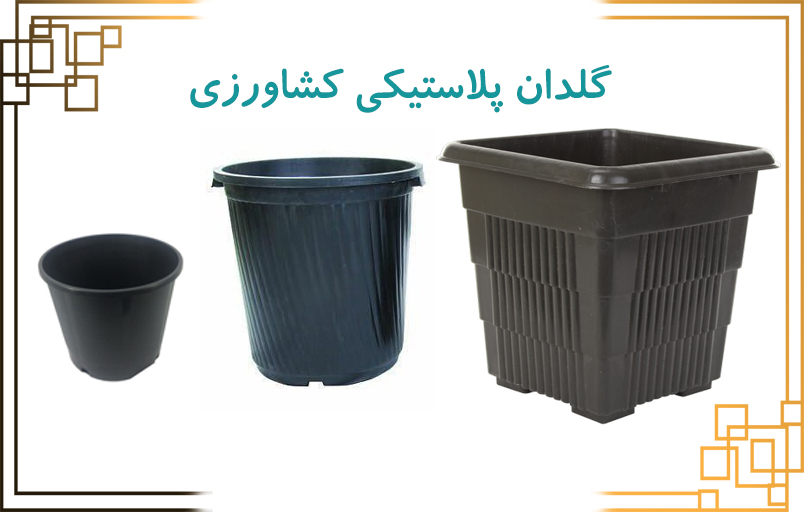 گلدان پلاستیکی سطل