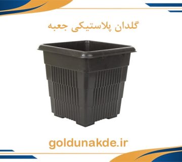 گلدان جعبه ای پلاستیکی